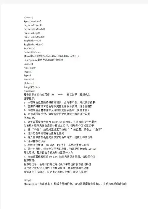 魔兽世界》钓鱼高手脚本免费下载安装 支持手机版及苹果iOS版外挂工具助手功能解析