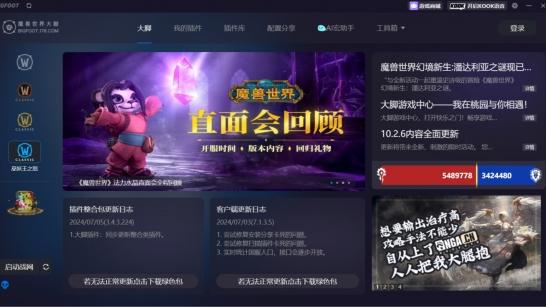 魔兽世界外挂曝光！脚本下载途径大公开