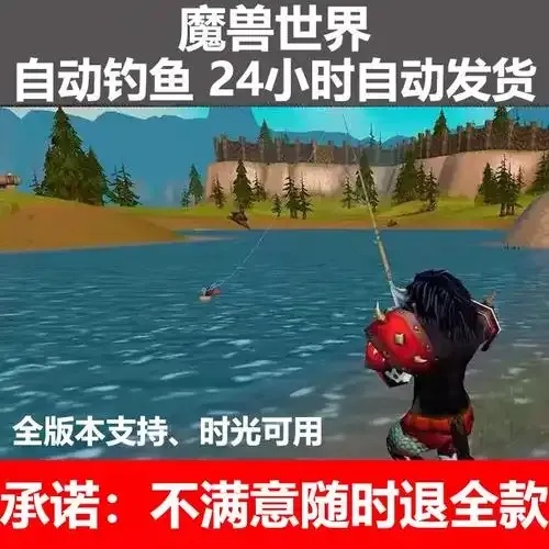 魔兽世界自动钓鱼脚本免费获取秒变钓鱼大师零成本轻松肝金手残党必看攻略