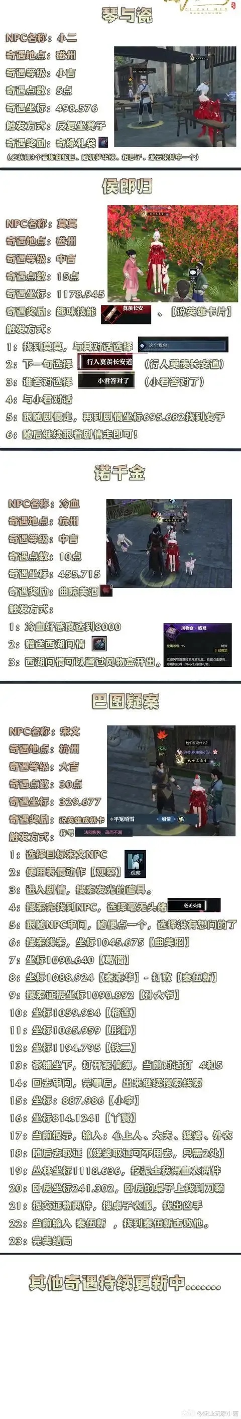 逆水寒技能+1奇遇汇总安装指南免费手机版苹果iOS助手工具脚本下载