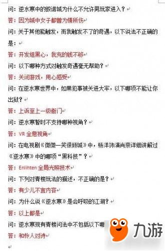 逆水寒科举巅峰对决胜者封王败者让路！