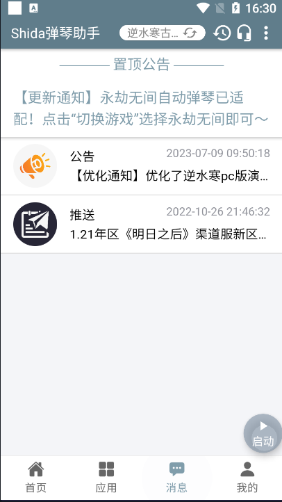 逆水寒手机版苹果iOS版免费辅助工具下载安装及脚本助手使用指南