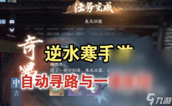逆水寒手游脚本使用指南免费下载安装苹果iOS版手机助手工具