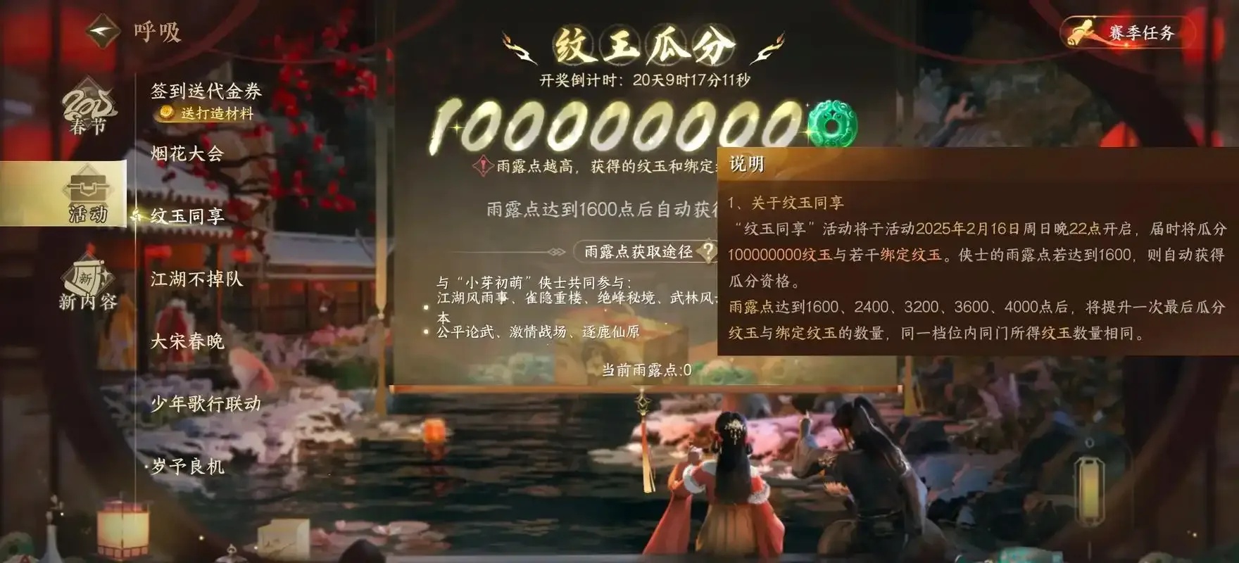 逆水寒外挂破解与无限纹玉获取方法解析