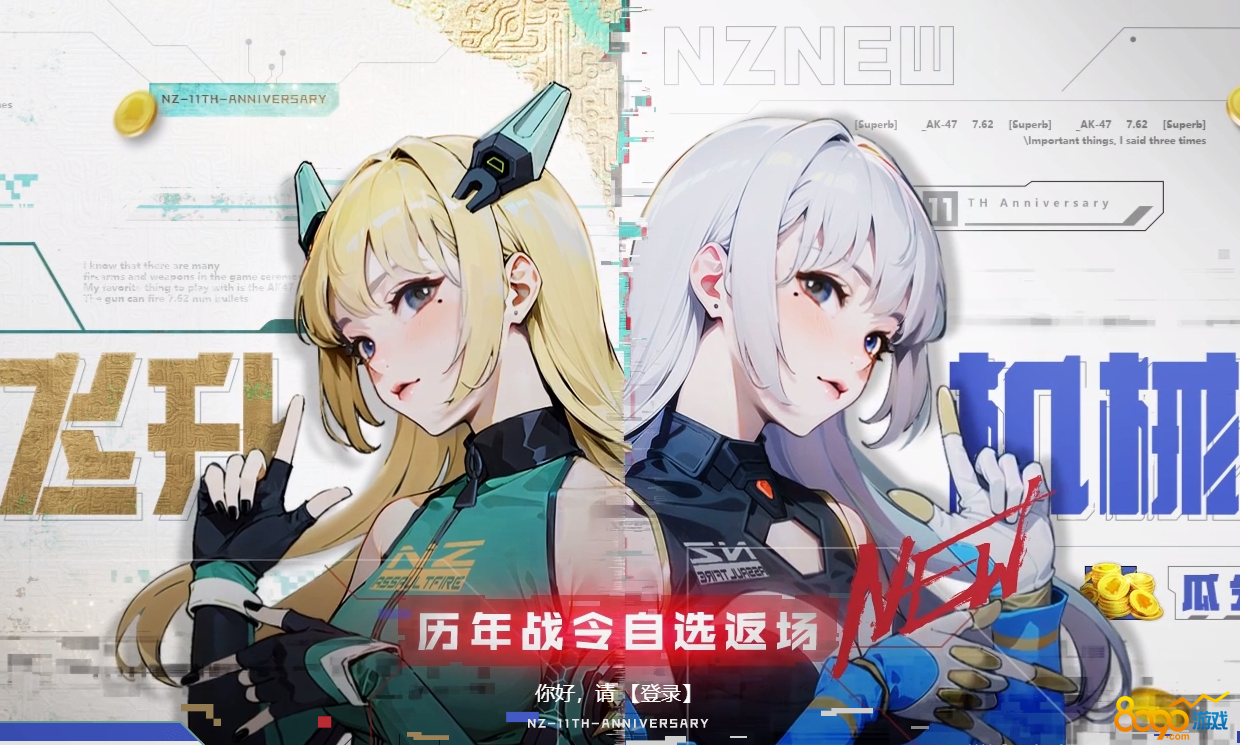 逆战2021自选更新免费工具助手脚本下载安装iOS手机版外挂指南