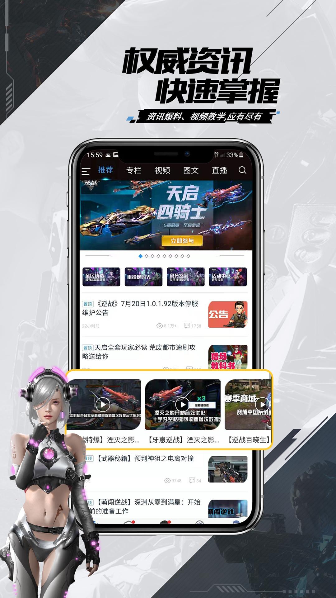 逆战app助手2023最新版下载攻略与功能全解析