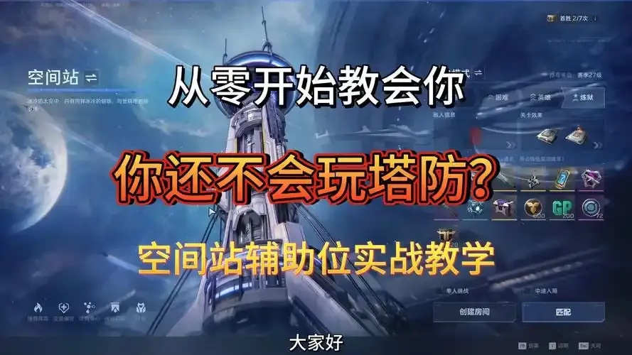 逆战辅助站发展现状与安全防护机制研究