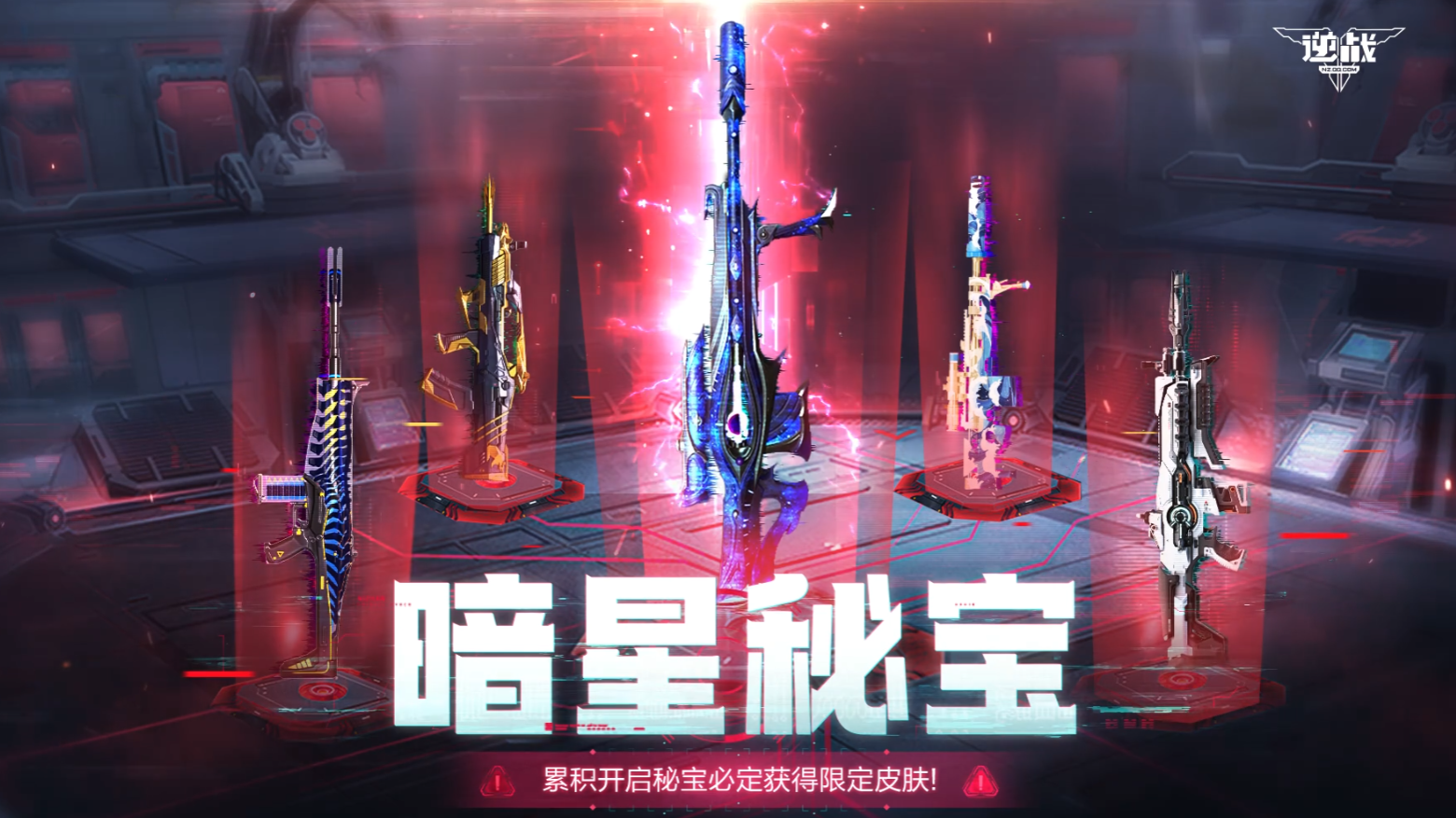 逆战官网惊爆福利！100%领稀有装备+全服排行榜，速进！