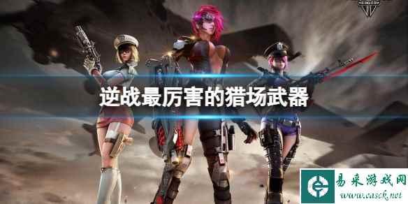逆战脚本猎场实战技巧与高效攻略指南