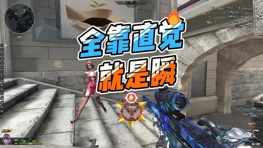 逆战瞄准战术技巧与精准射击实战解析