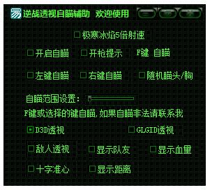 逆战透视挂视频教程：制作步骤与破解技巧全解析
