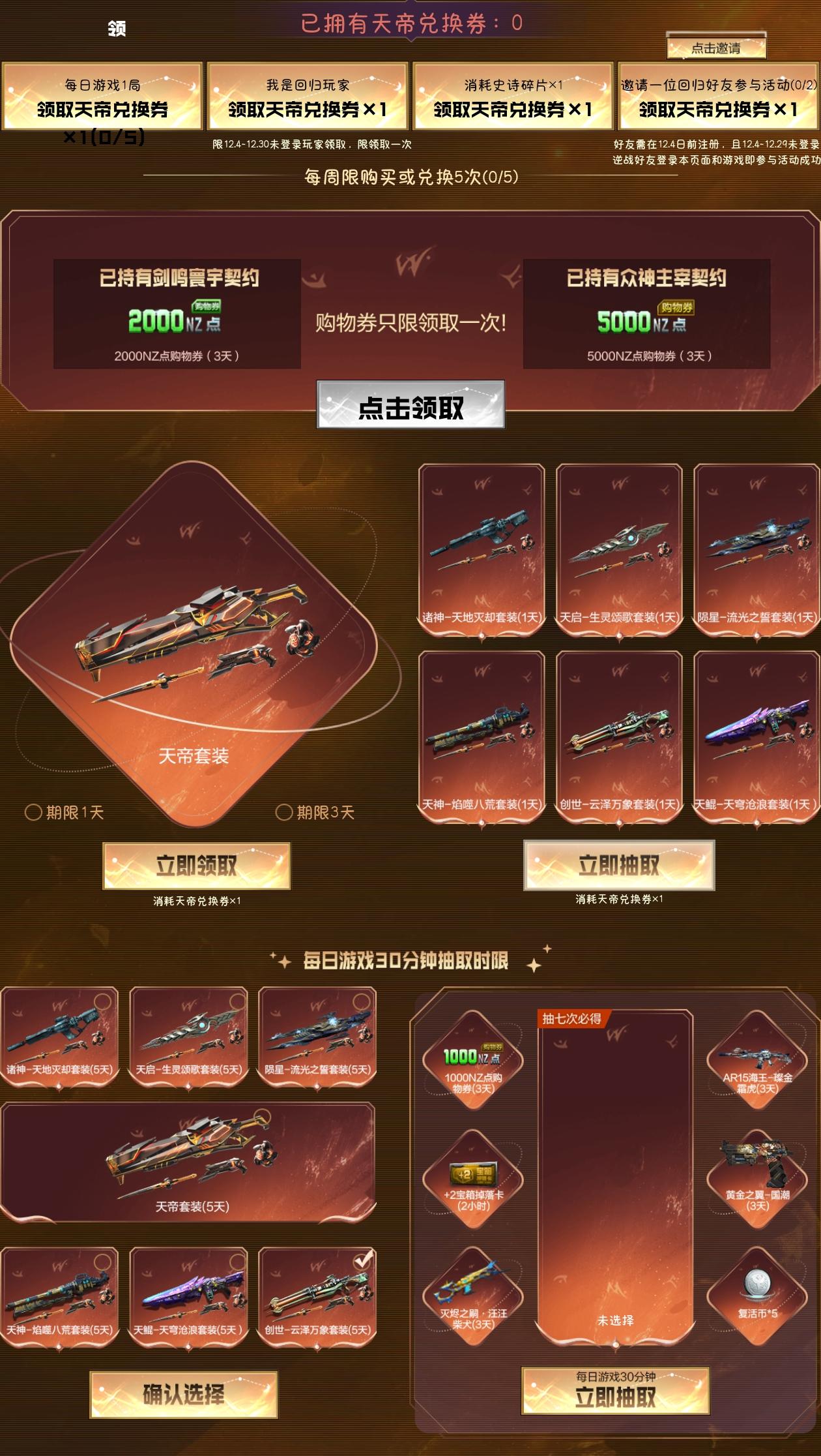 逆战外挂大全不封号工具下载安装指南手机版苹果iOS版免费助手脚本教程