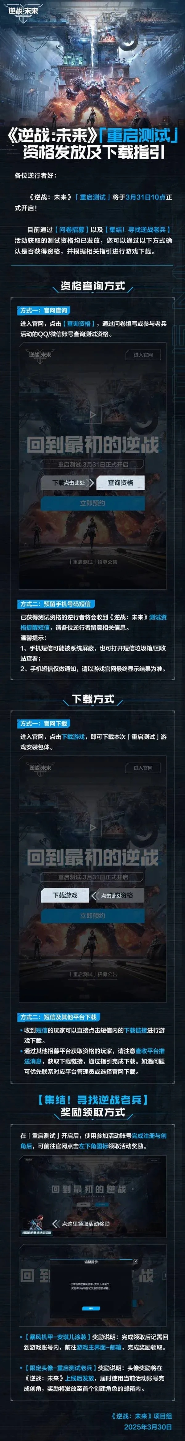 逆战未来》官网震撼上线！科幻新纪元首曝未来战甲全解析 隐藏剧情引爆好奇心