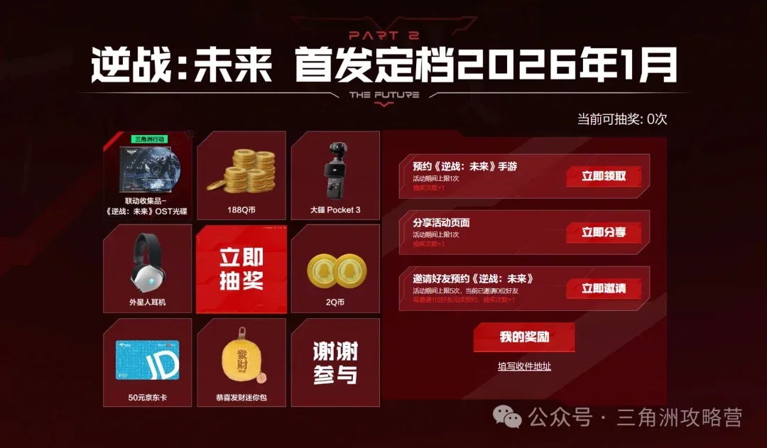逆战未来2023一键领取活动助手必备工具免费下载安装教程