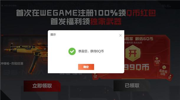 逆战未来Wegame官网入口下载激活指南