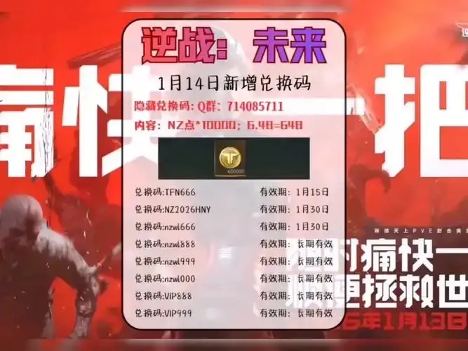 逆战未来福利狂潮限时开启！一键秒领稀有道具必中攻略