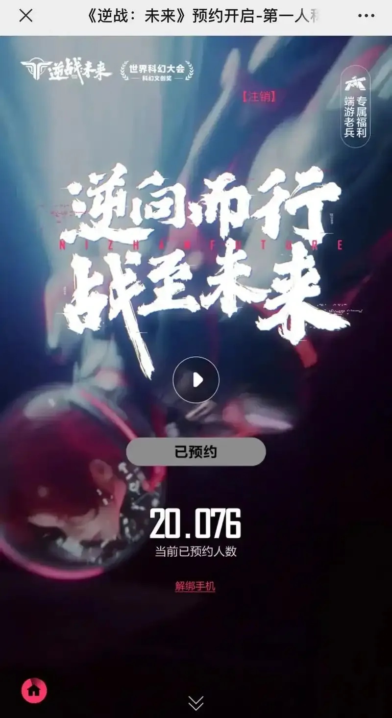 逆战未来官网权威入口：进入方式下载链接及2024全新动态
