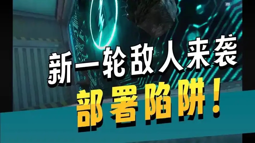 逆战未来联盟大厦单刷通关技巧与速通指南