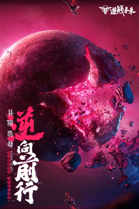 逆战未来免费公益新模式上线 手机版苹果iOS版下载安装指南及工具助手曝光
