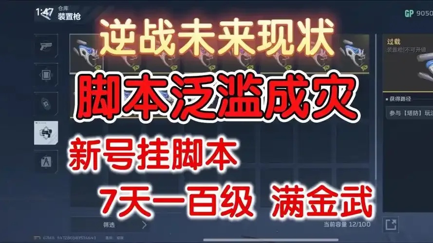 逆战未来手机版苹果iOS版免费下载安装外挂脚本源码工具助手