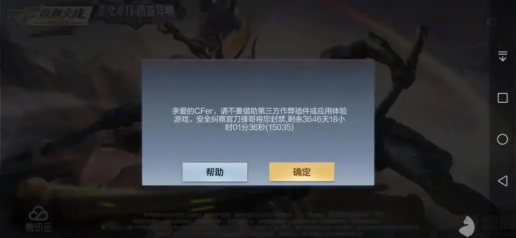 逆战未来手机版外设使用风险解析：免费下载安装苹果iOS工具助手脚本脚本或致封号