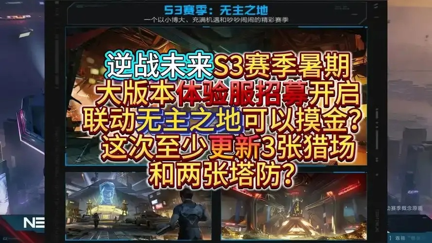 逆战未来体验服申请全攻略：最新入口与流程详解