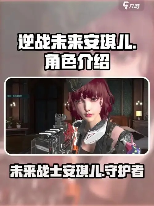 逆战未来战士角色介绍工具免费下载安装苹果iOS手机版助手脚本外挂