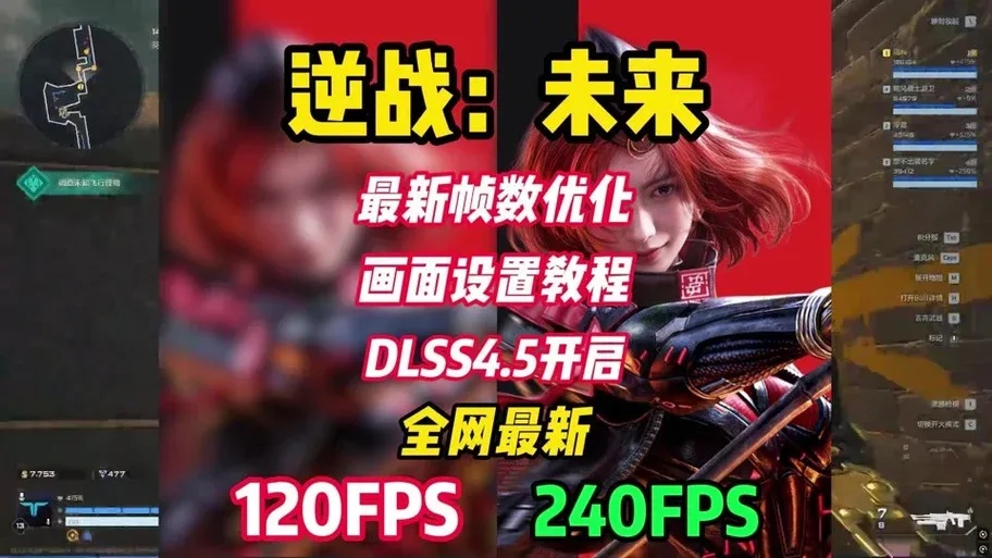 逆战未来帧率修改器外挂脚本免费下载安装 支持手机版及苹果iOS版