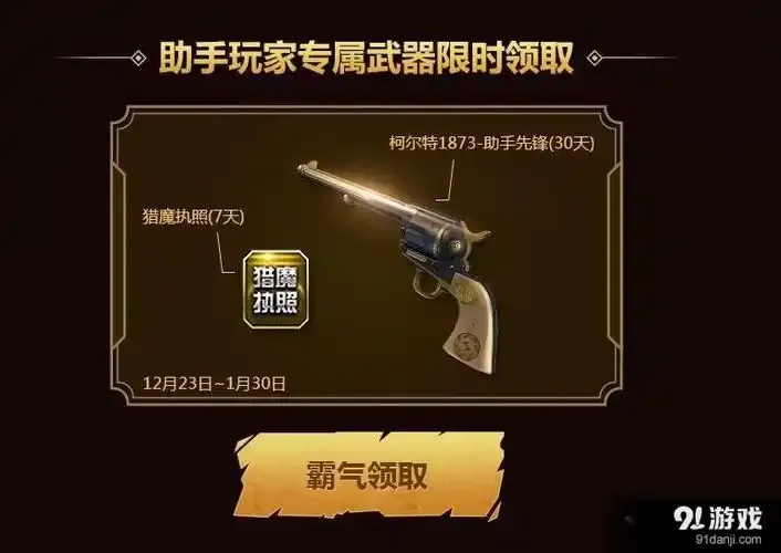 逆战助手iOS版最新下载激活攻略与免费领取教程
