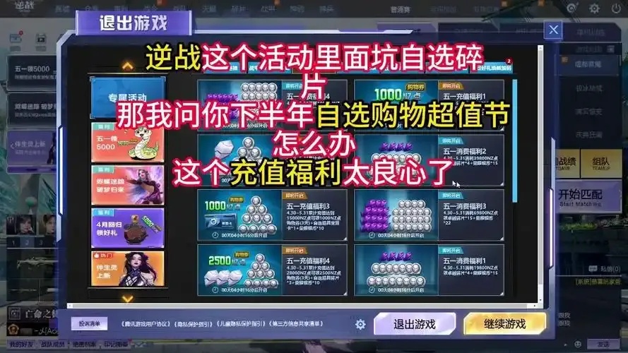 逆战自选购物节血赚攻略零元购天价装备隐藏福利秒杀倒计时