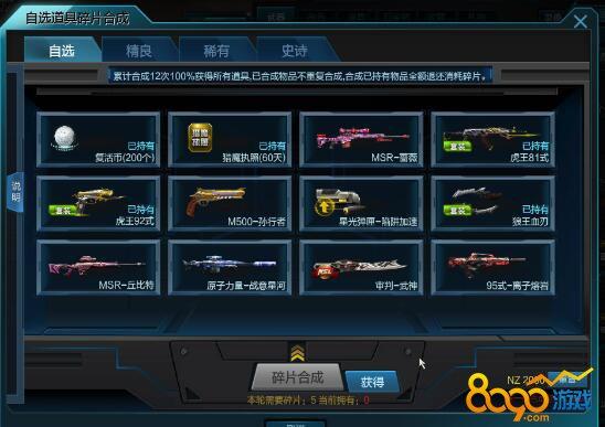 逆战自选模式策略解析与用户实战指南
