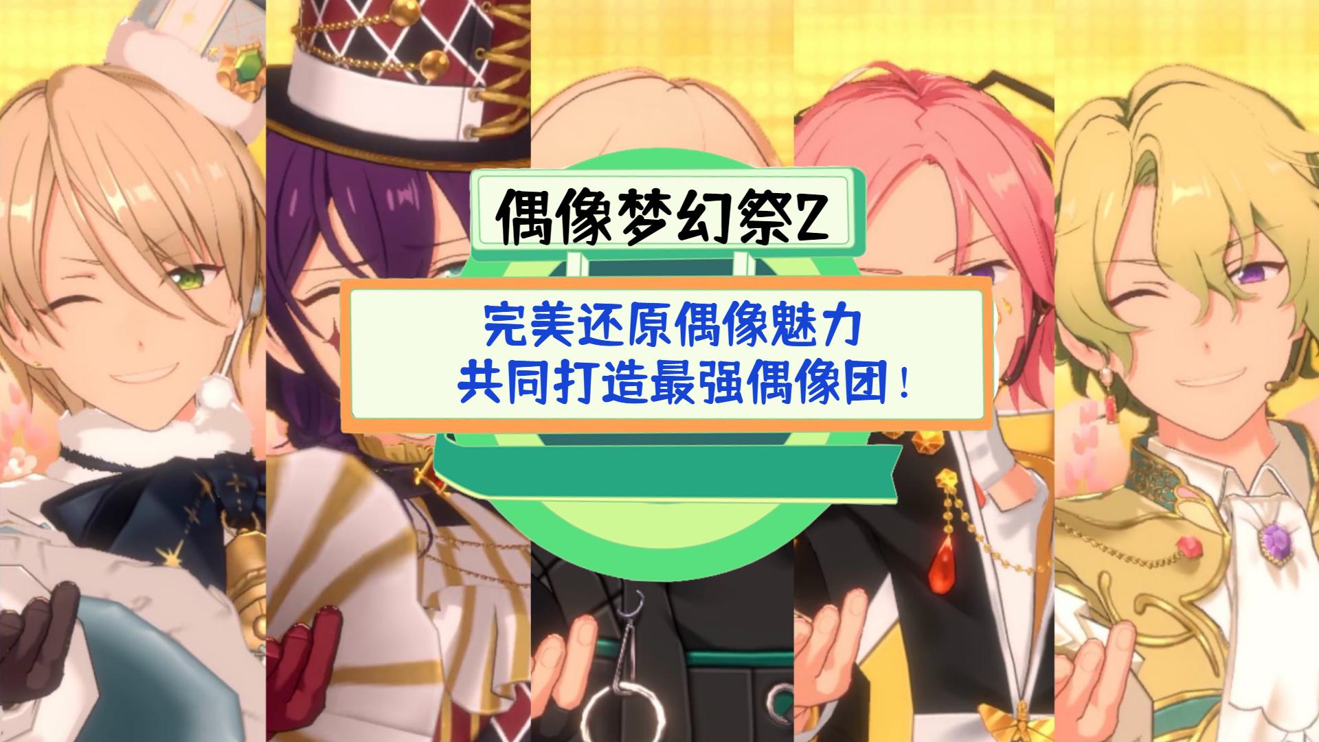 偶像梦幻祭》苹果iOS手机版免费外挂脚本下载安装及辅助工具使用指南