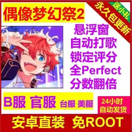 偶像梦幻祭》手机辅助工具苹果iOS版免费下载安装指南含外挂功能与脚本使用说明