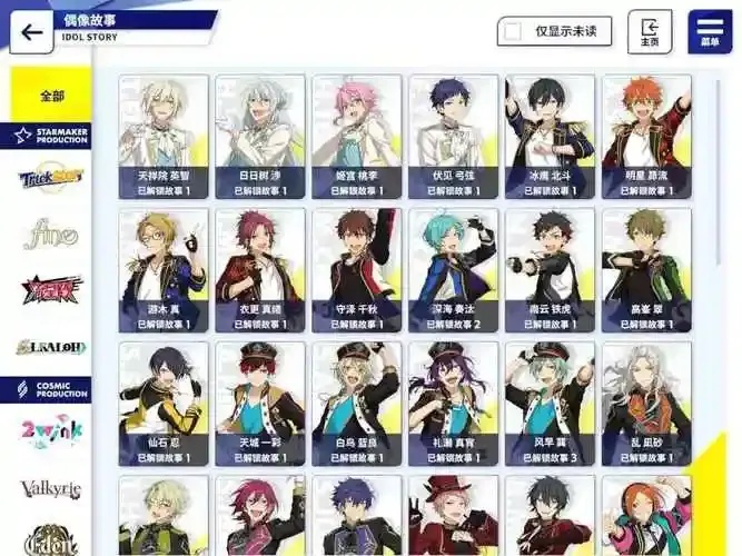 偶像梦幻祭全明星集结！99位顶流偶像养成攻略与隐藏剧情终极解密