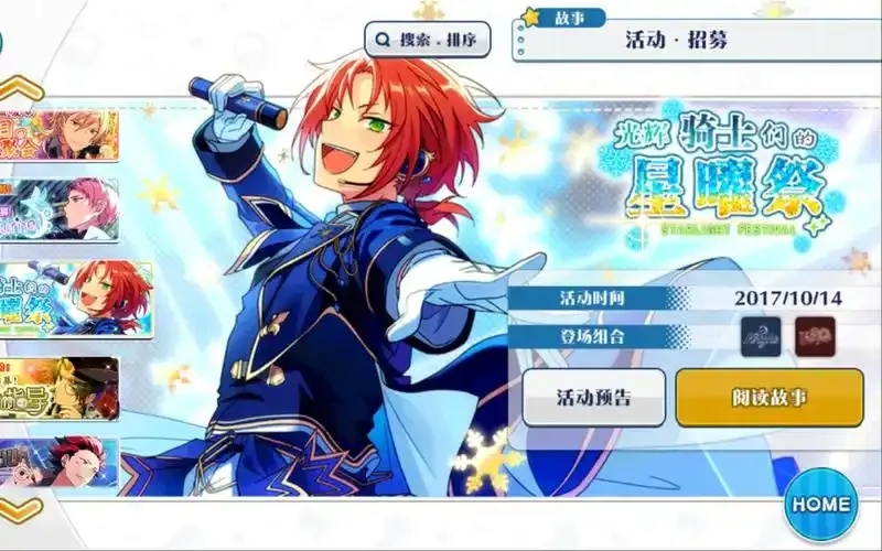 偶像梦幻祭星耀祭全攻略赛事亮点明星阵容游戏机制深度解析
