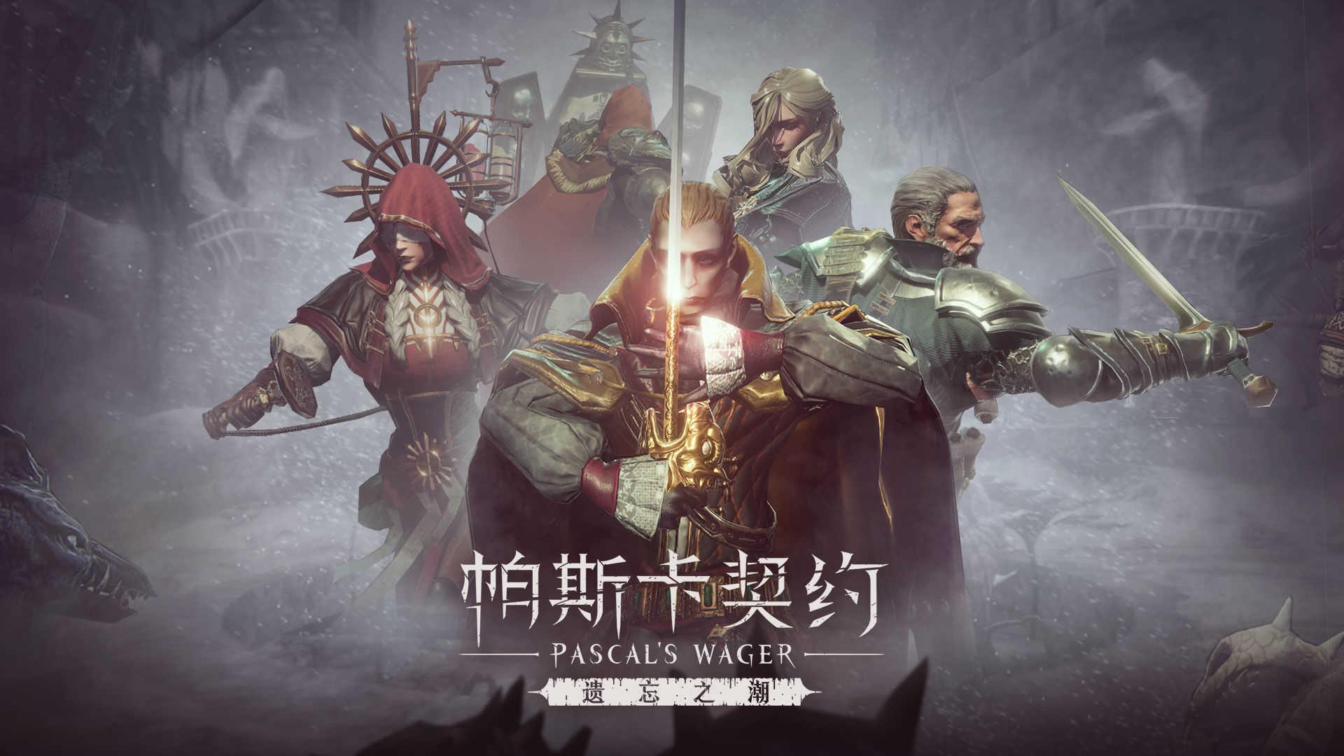 帕斯卡契约》手机版苹果iOS版下载安装免费工具助手攻略指南