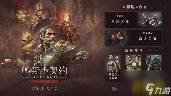 帕斯卡契约氪金是否值得费用与内容深度评测
