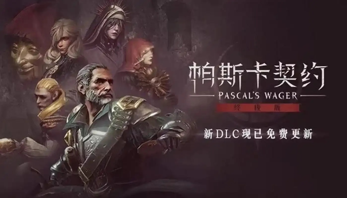 帕斯卡契约破解版无限材料下载与全攻略指南