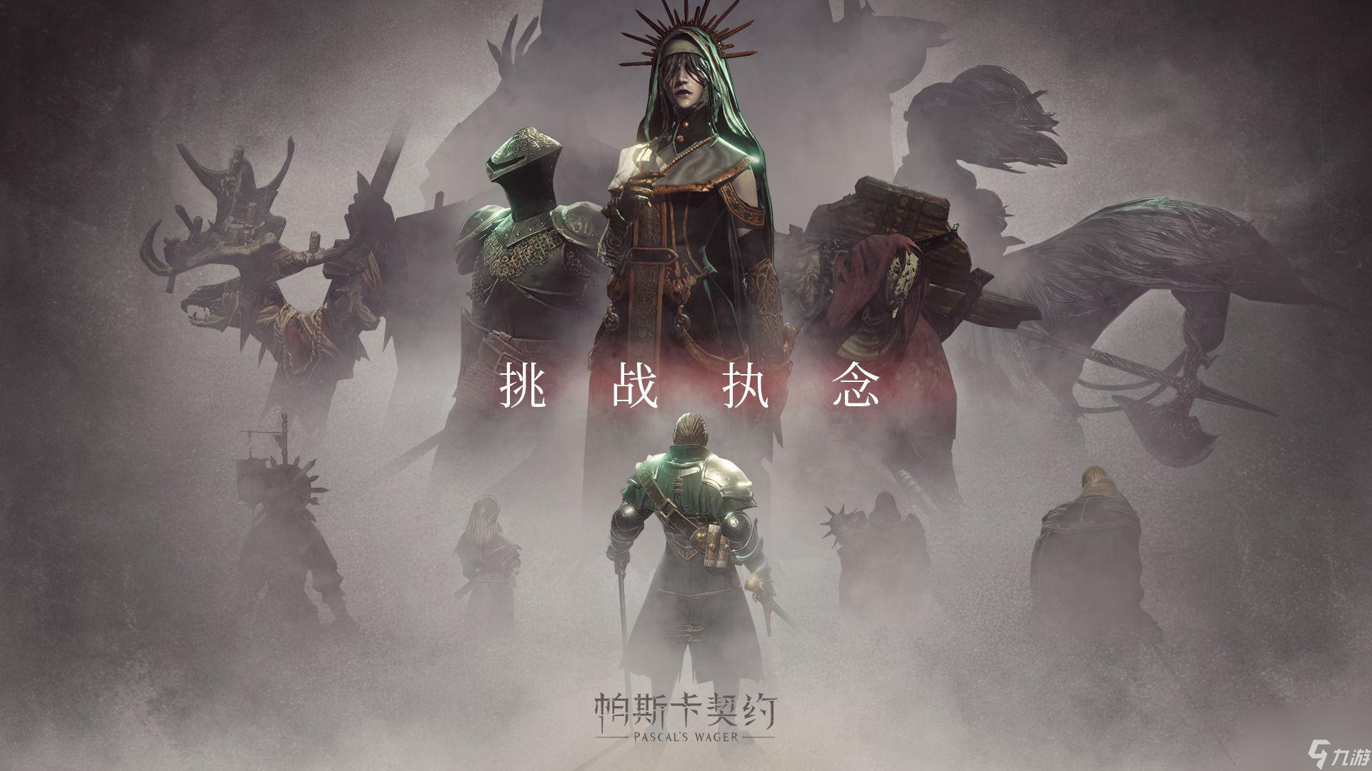 帕斯卡契约全文献收集与系统梳理研究