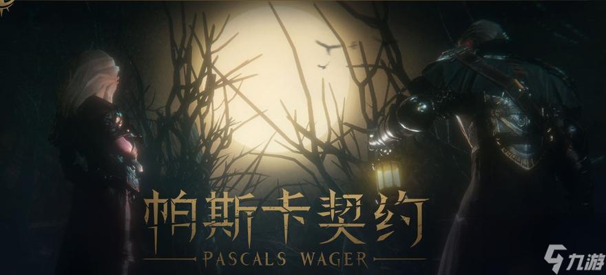 帕斯卡契约外挂破解无需登录 苹果iOS手机版免费下载安装指南