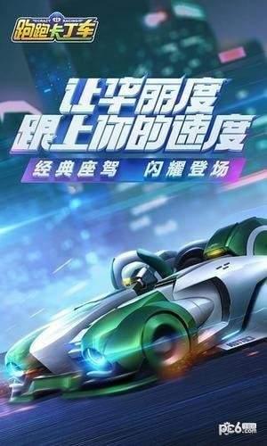 跑跑卡丁车2024最新无限加速外挂深度解析与使用指南