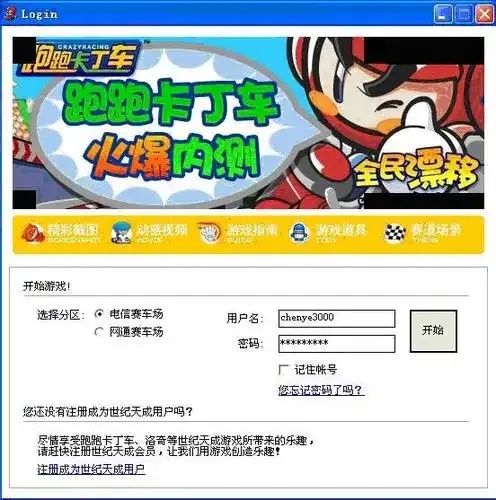 跑跑卡丁车TC Game专用登录器下载安装与使用指南