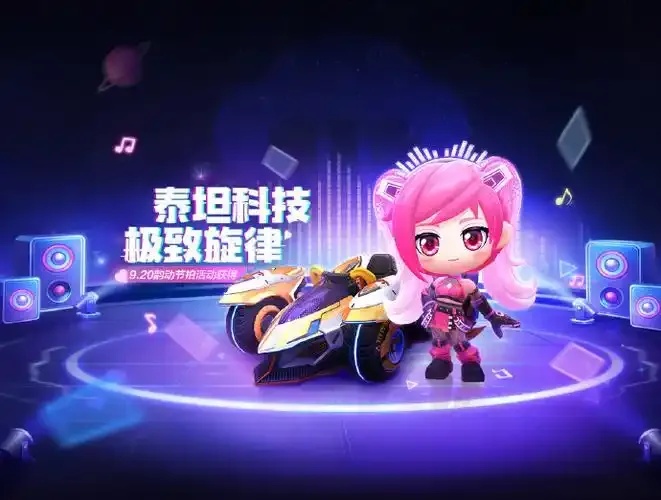 跑跑卡丁车官方竞速版全明星集结全球终极竞速！隐藏地图+新角色曝光 挑战职业联赛巅峰荣誉