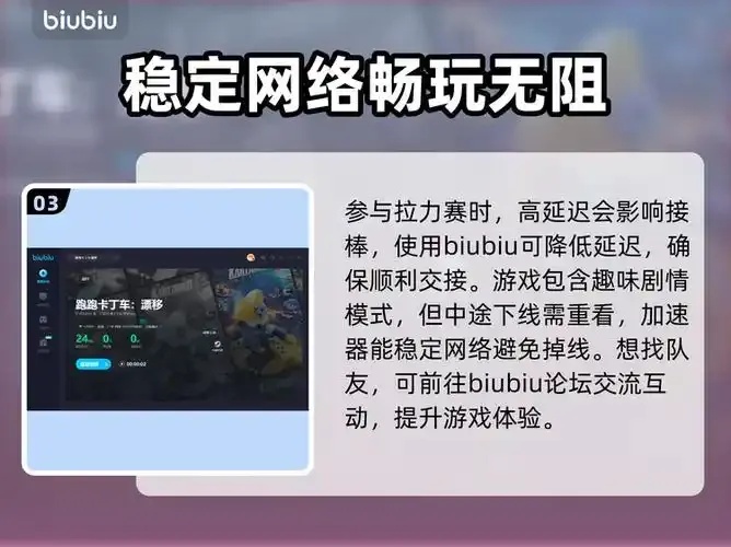 跑跑卡丁车加速器效果实测：提升速度与稳定性的真实体验