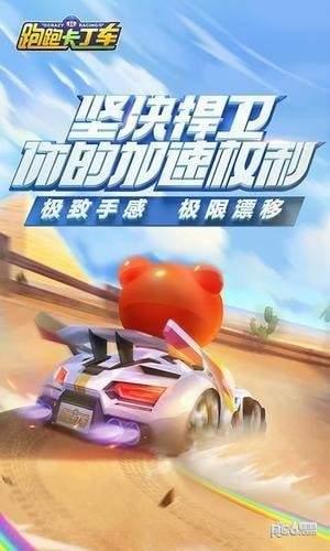 跑跑卡丁车免费辅助包苹果iOS版下载安装指南与脚本工具使用说明