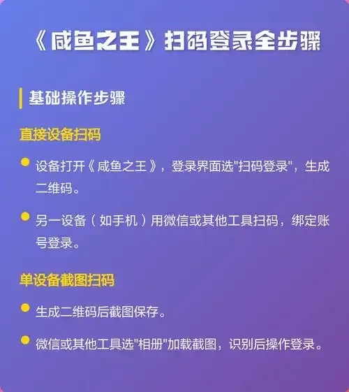 苹果ios手机版咸鱼之王永久扫码外挂脚本工具助手免费下载安装教程