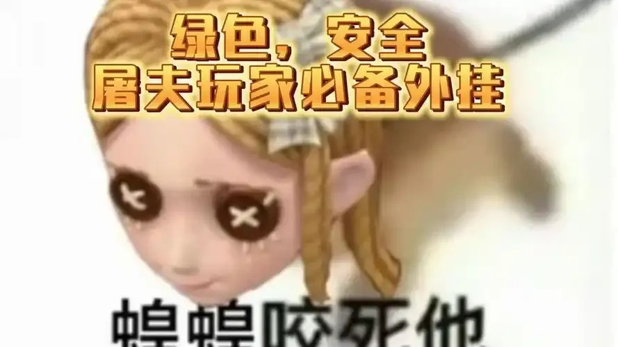 苹果iOS用户第五人格外挂工具免费下载安装及助手教程