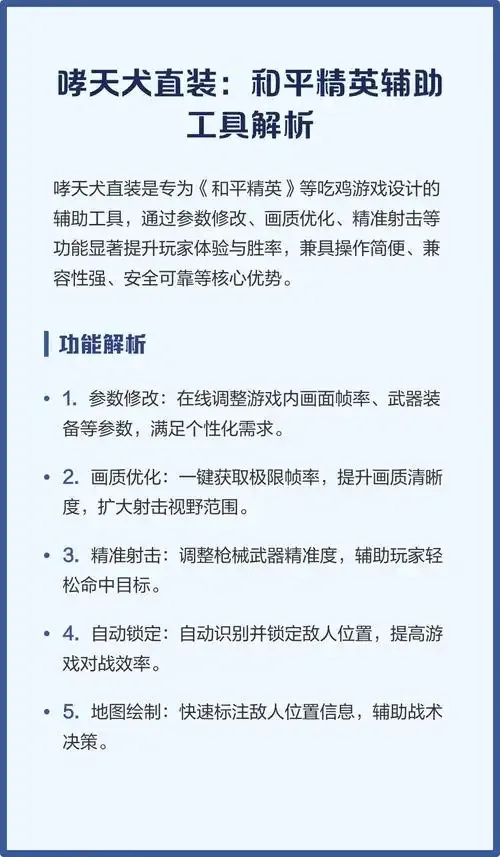 苹果手机版和平精英外挂直装教程推荐最新免费下载方法