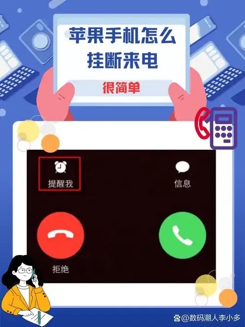 苹果手机如何正确挂断电话不中断通话及故障解决