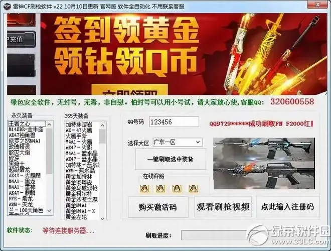 枪林弹雨》外挂刷枪软件安全风险解析与防范指南